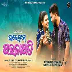 Gaale Chume Parajapati